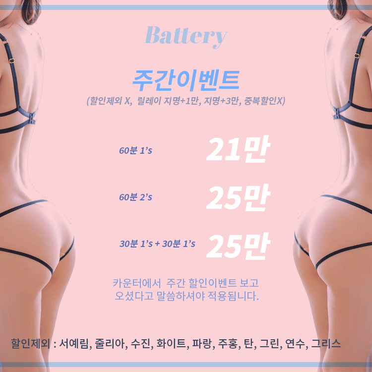 강남  강남배터리(구.양복점) 01021509914 20